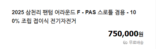 삼천리 전기 자전거 이미지