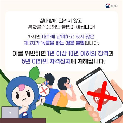 불법 녹취