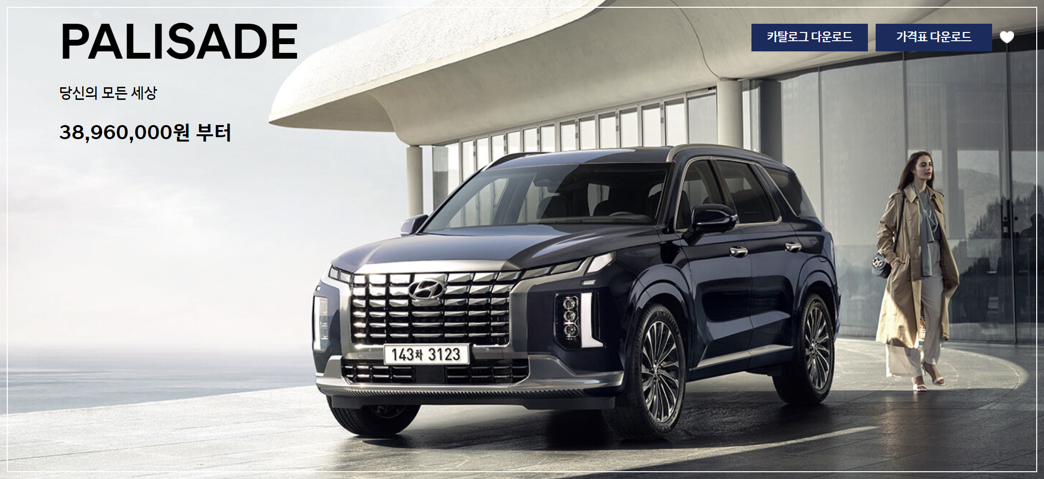팰리세이드 가격