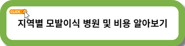 모발이식