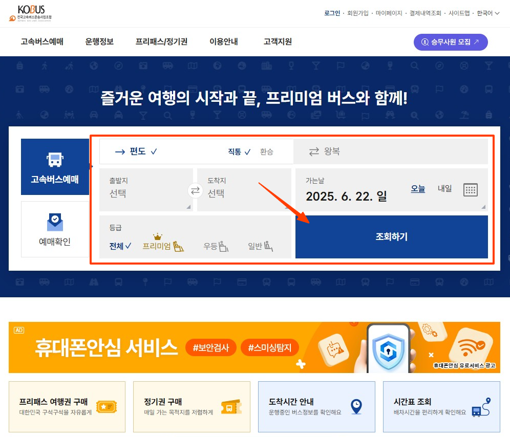 장성고속버스터미널 시간표