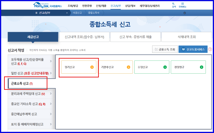 근로소득신고 화면