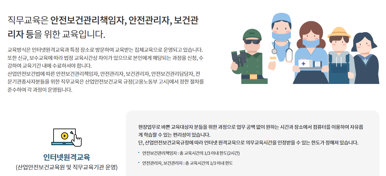 안전관리자 직무교육 신청