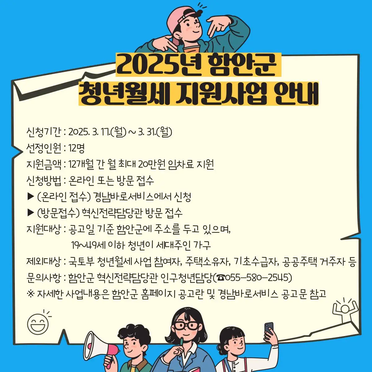 2025년 함안군 청년월세 지원 신청 기간, 신청 일정