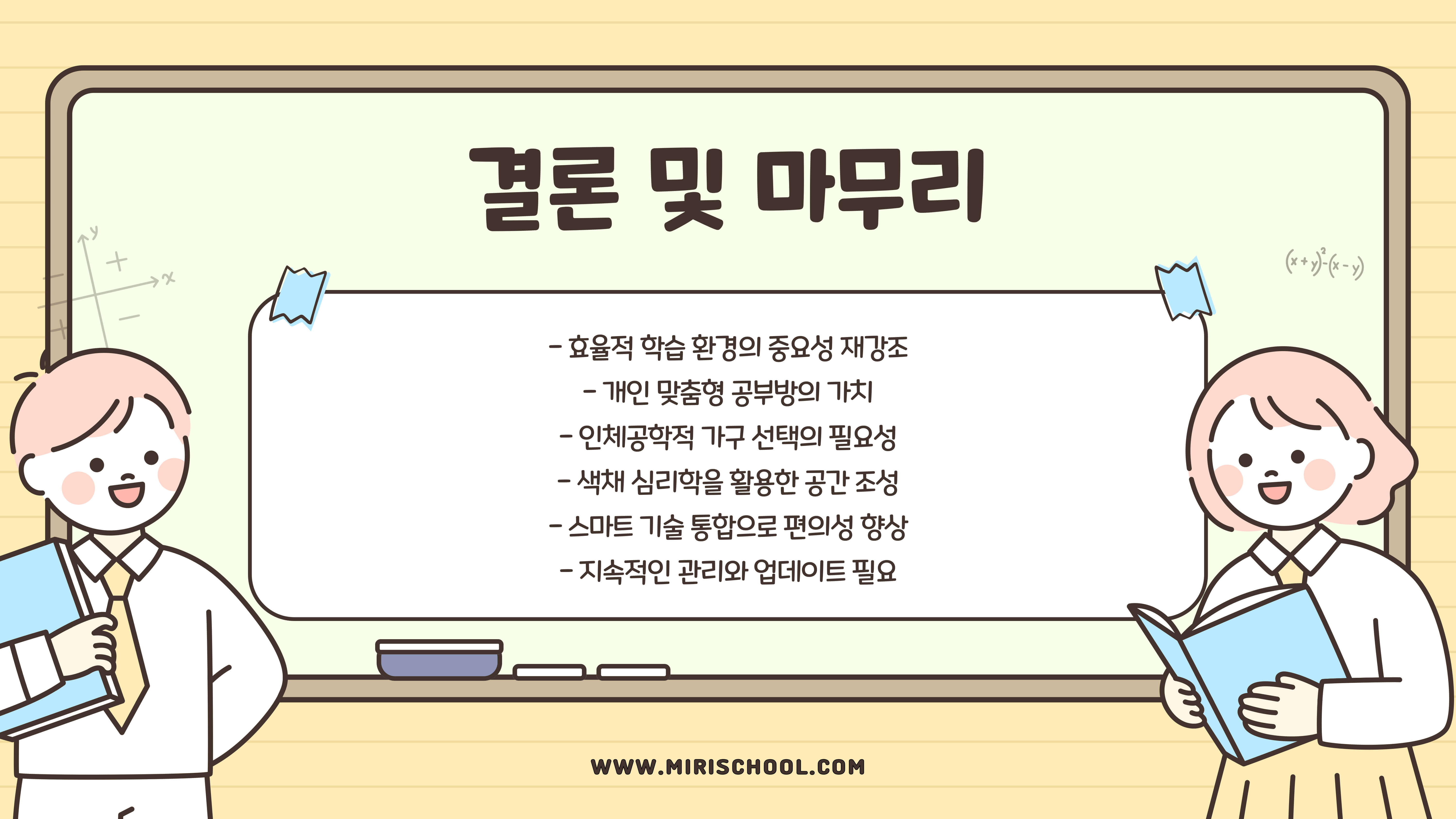 중학생 공부방 꾸미기
