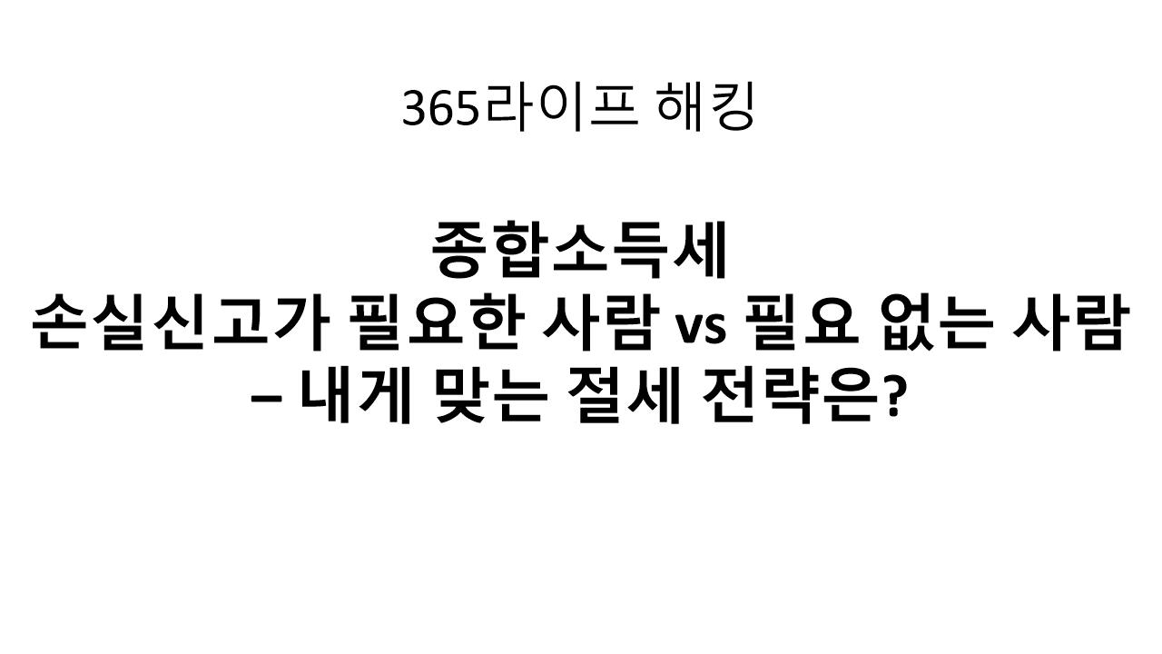 간이과세자도 손실신고 해야 할까? 사업자 유형별 전략 제시