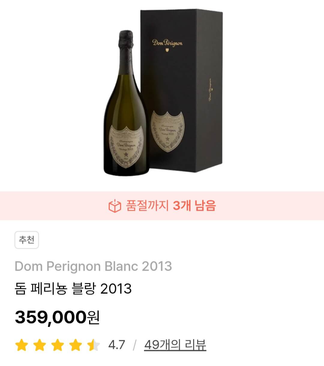 샴페인 달파리뇽 가격