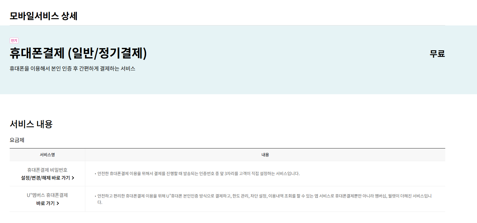 LG U+ 소액결제 미리 결제와 요금 납부 화면