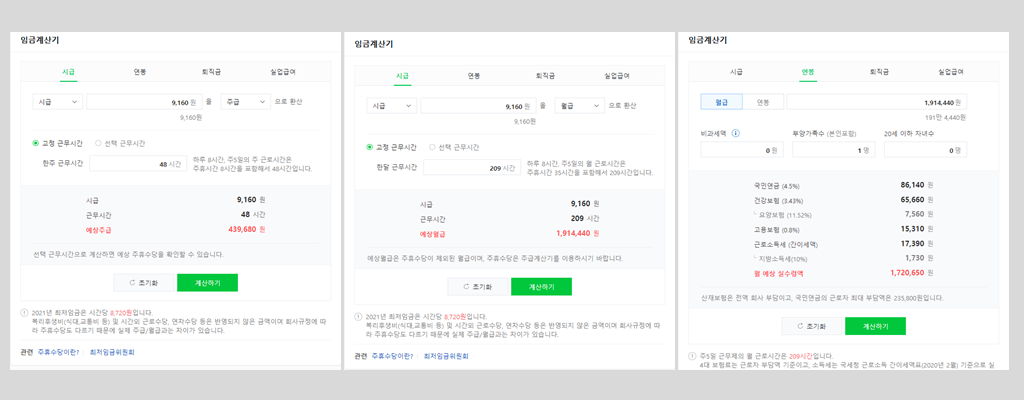 2022년 최저임금 월급 세전 세후 계산기