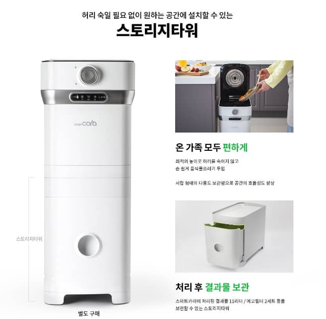 스마트카라 음식물처리기 400 이미지