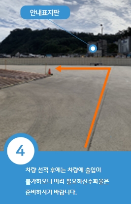 울릉 차량선적 방법 4