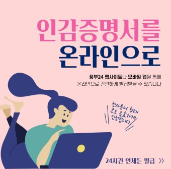 인감증명서 온라인 발급(정부24)