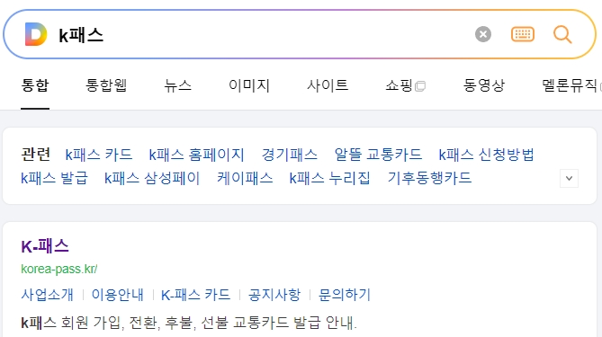 K패스 공식 사이트 메인 화면
