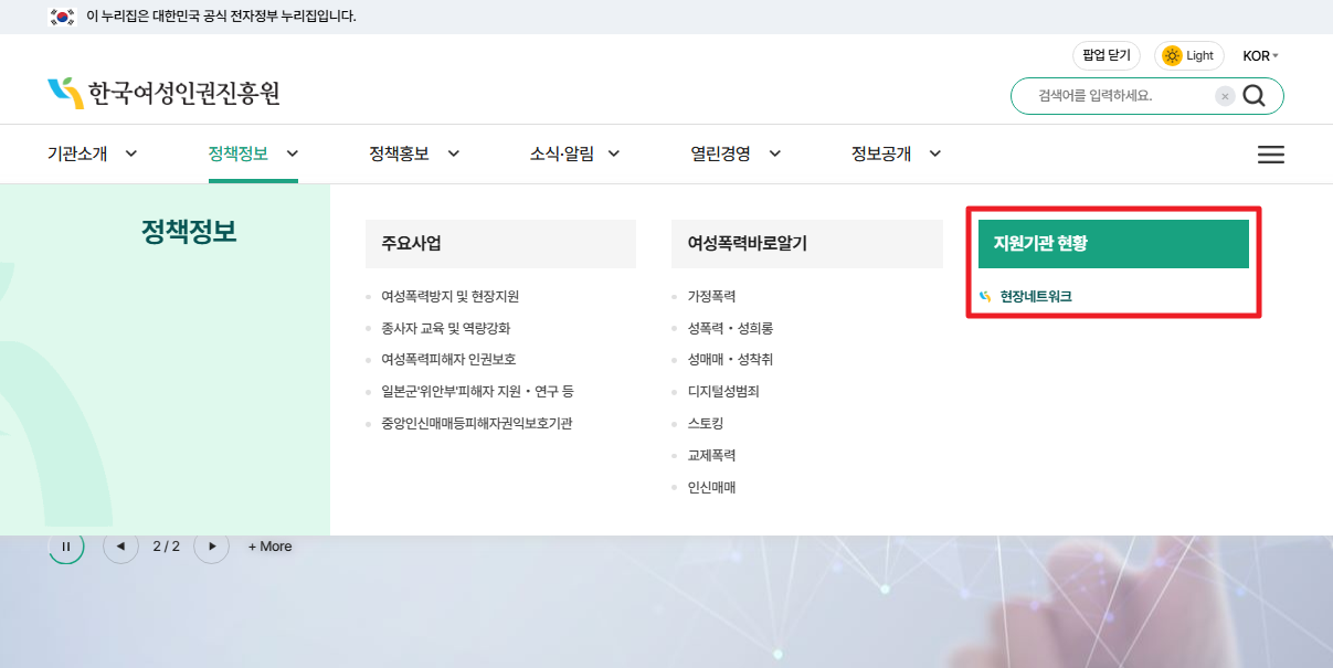성매매 피해아동청소년 통합지원받는방법