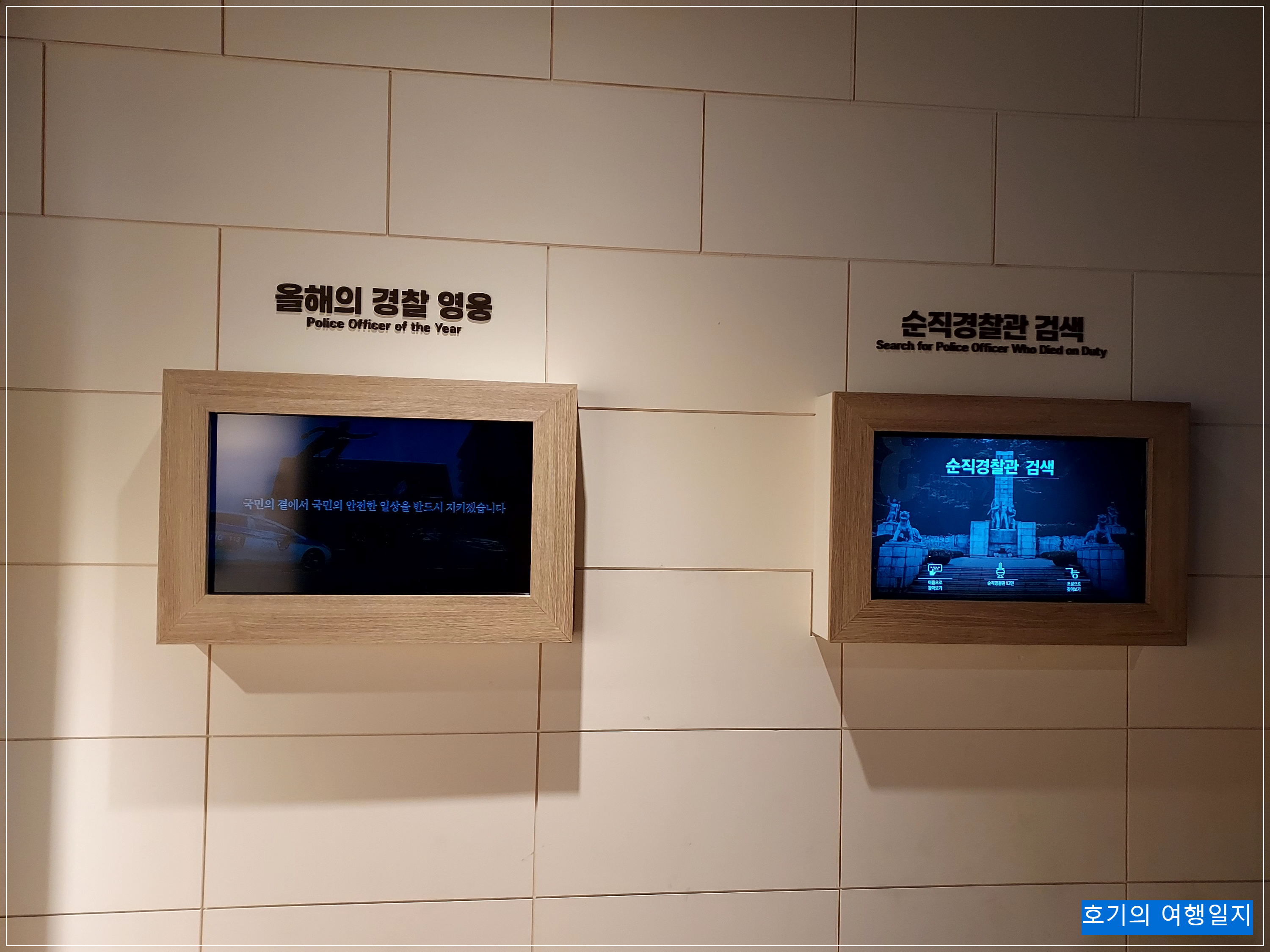 서울경찰발물관