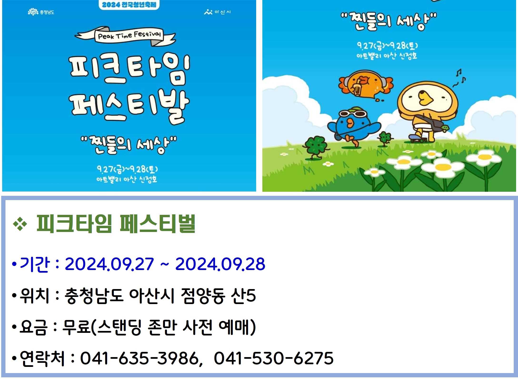 피크타임 페스티벌