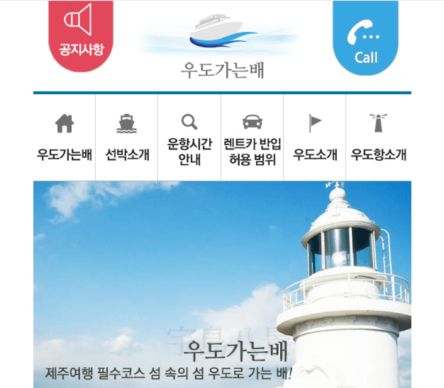 우도 도항선 홈페이지