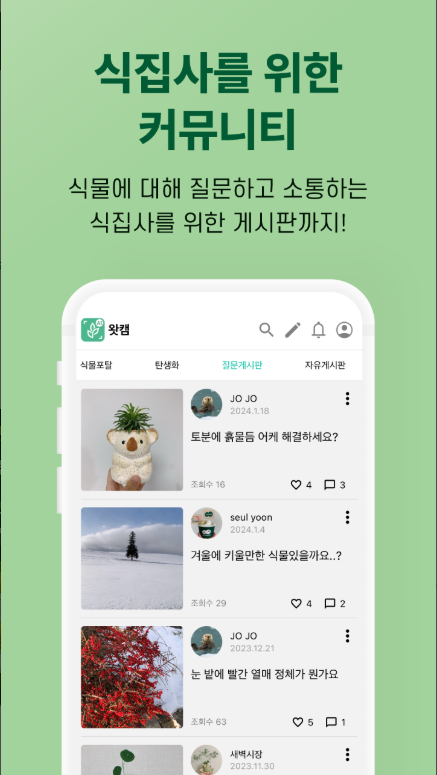 식물도감 앱, 핸드폰 식물 백과사전, 식물 식별자
