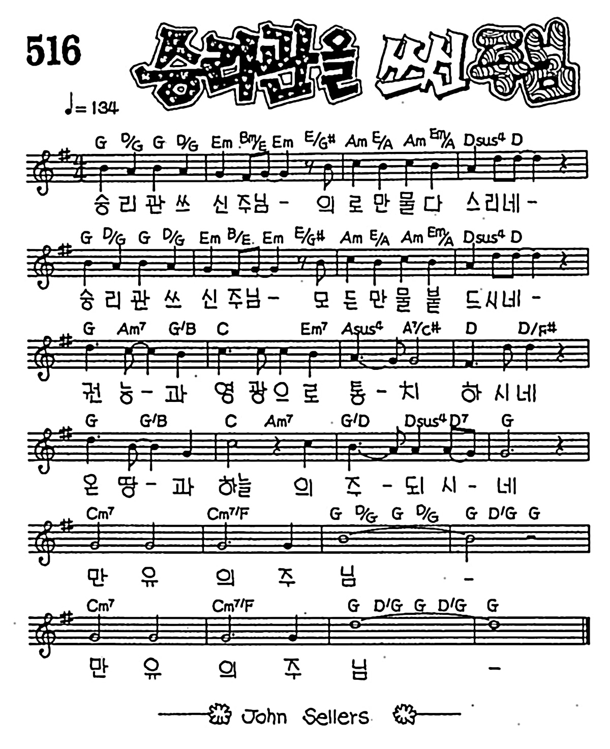 [CCM] 승리관을 쓰신 주님 #악보,가사,MP3 다운로드