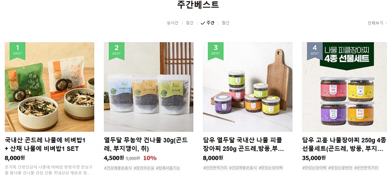 6시내고향-나물-건나물-고흥-담우