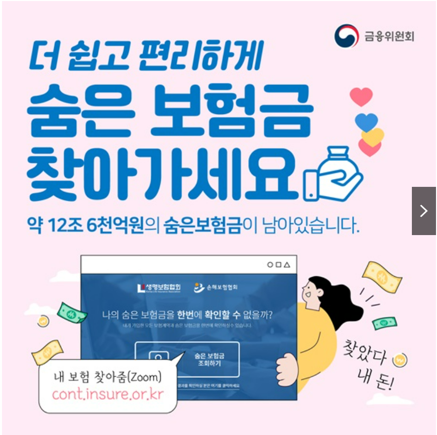 숨은보험금 찾는방법