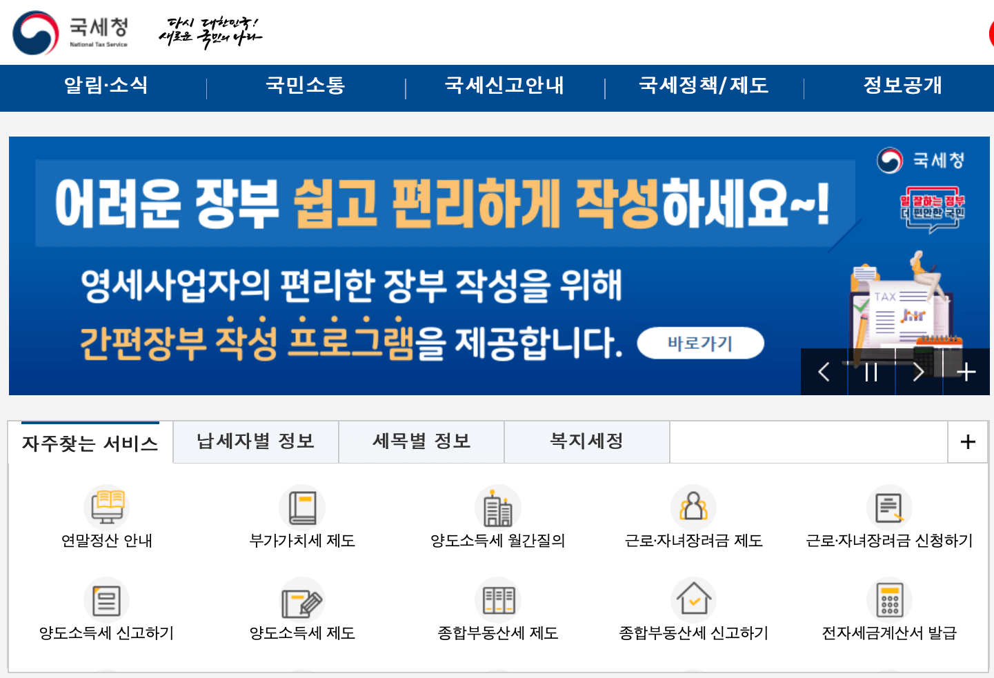 국세청-홈페이지