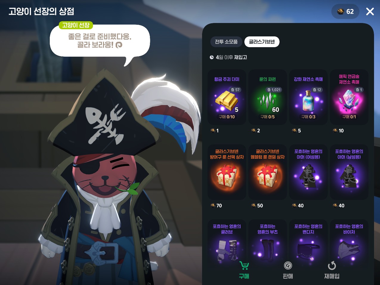 고양이-선장-상점