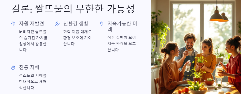 쌀뜨물 만드는 방법 및 활용법 총정리