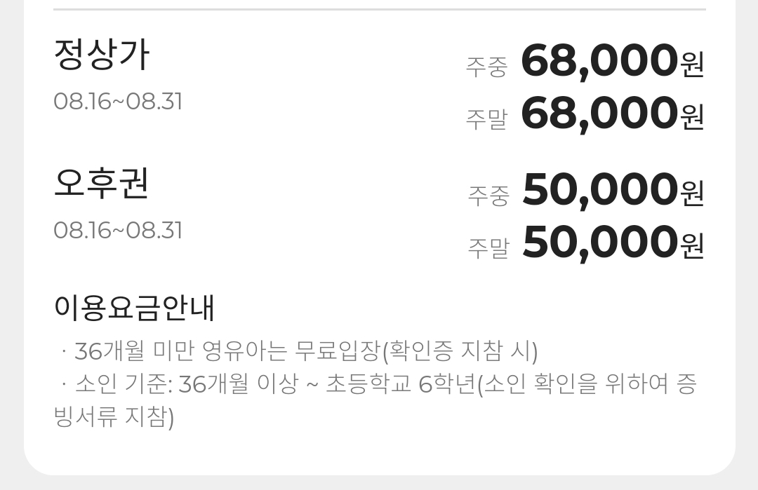 일산원마운트 이용요금