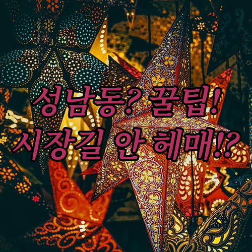 울산 성남동 시장 버스정류장부터 입구..