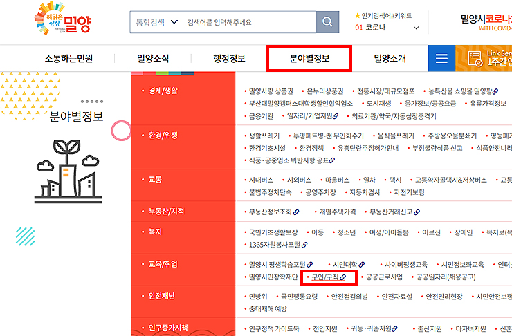 밀양시청-홈페이지-메인-메뉴-선택