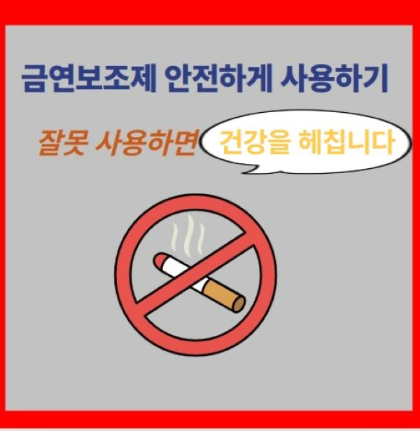 금연보조제 잘못사용하면 건강을 헤친다는 썸네일