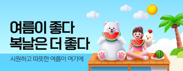 2025 삼복날짜 보양식