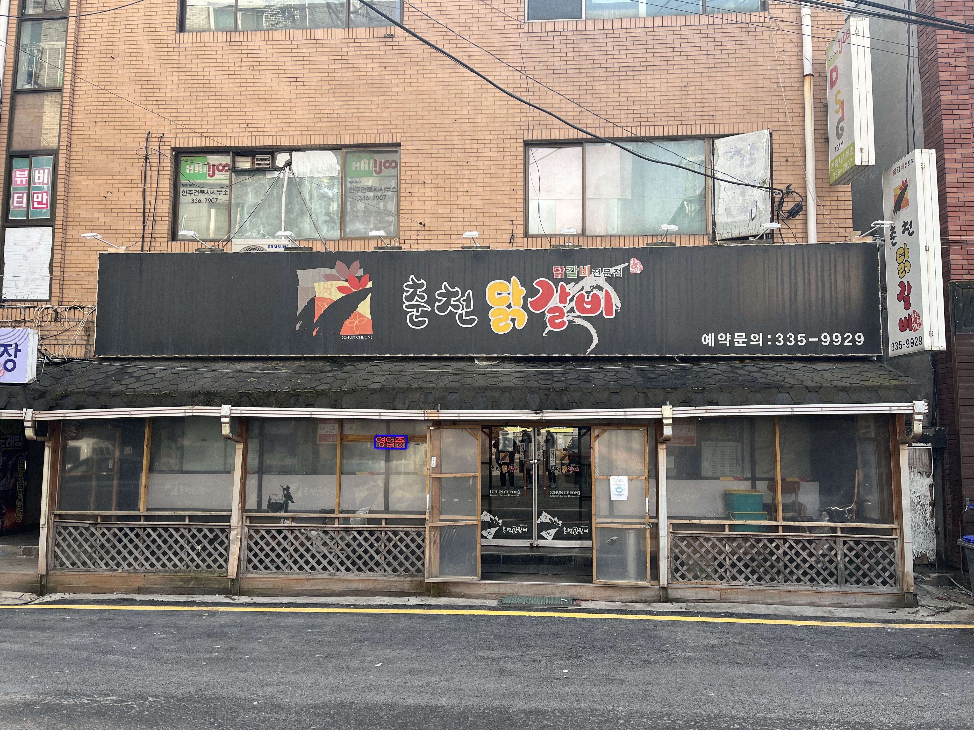 춘천닭갈비