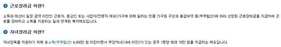 근로장려금