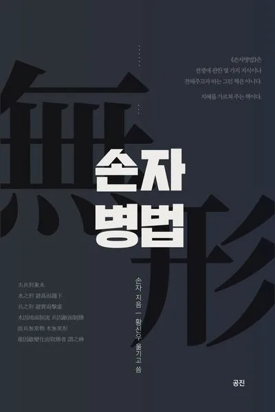 손자병법 36계와 전략적 활용 방법_6