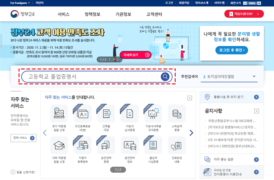 정부24 홈페이지 바로가기 ❘ 이용 방법