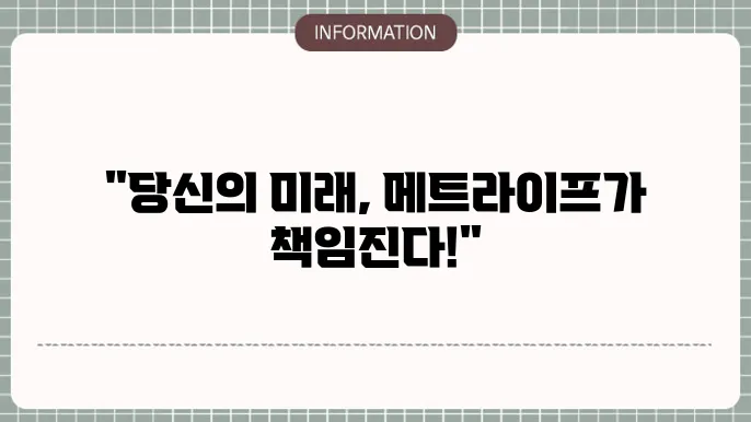 메트라이프 변액연금보험