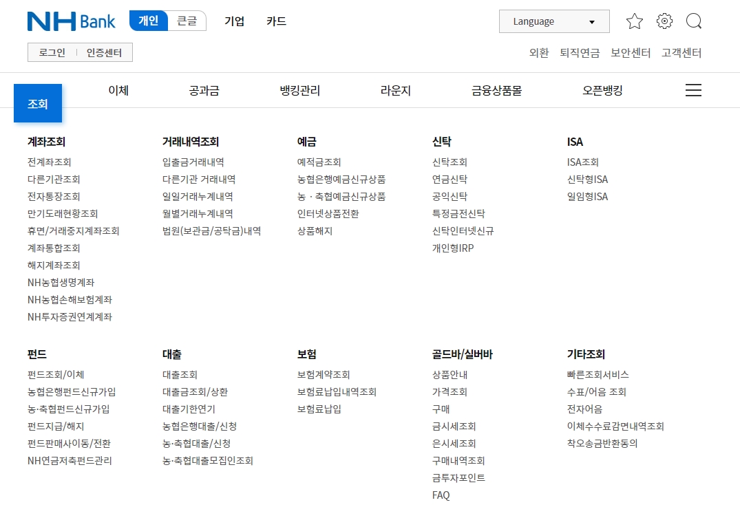 계좌 잔액과 거래 내역을 확인하기 위해 조회 메뉴 리스트를 살펴보는 화면