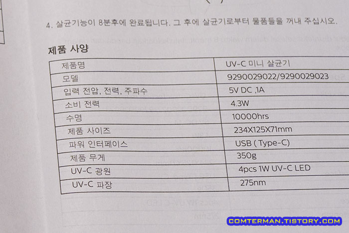 필립스 UVC-2902 살균기 제품 상세 사양