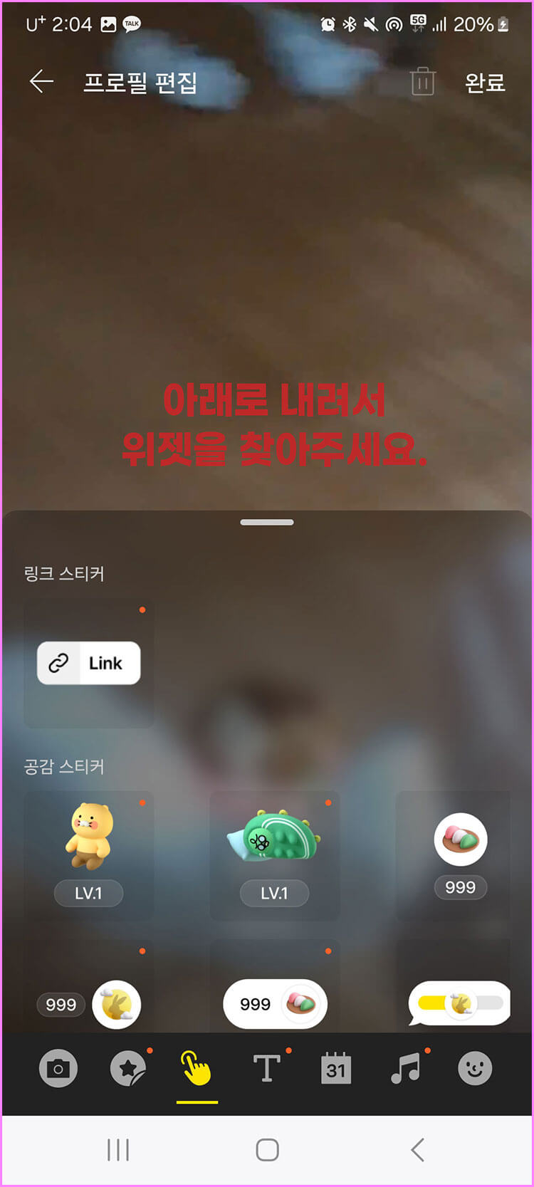 TODAY 999 위젯 찾기