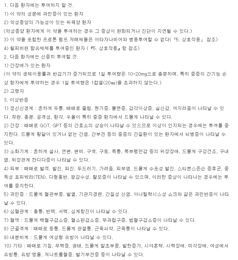 엠프라캡슐 복용 주의사항