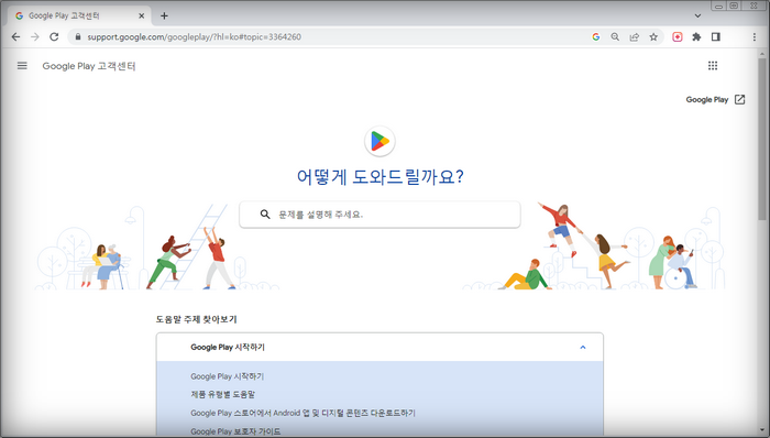 플레이스토어고객센터