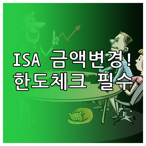 토스증권 ISA 자동이체 금액 날짜 ..