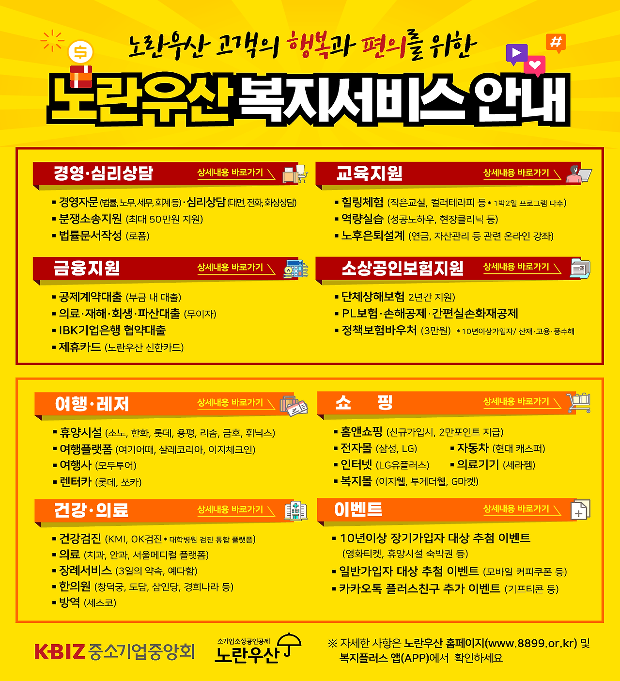 노란우산 복지서비스 안내