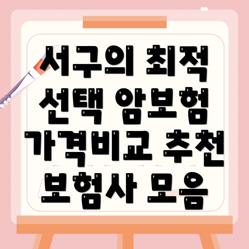 비갱신형 암보험