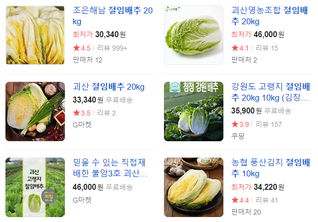 절임배추 가격