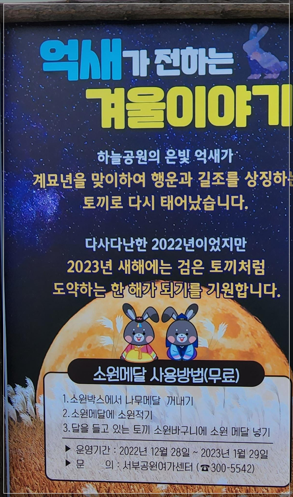 월드컵공원평화공원8M억새대형토끼