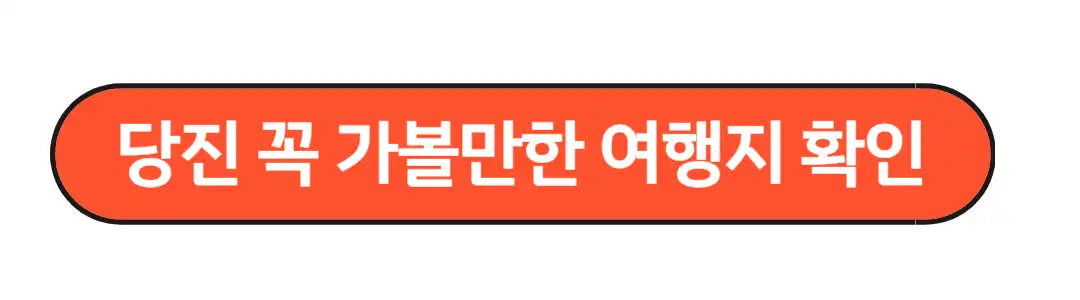 당진가볼만한 여행지