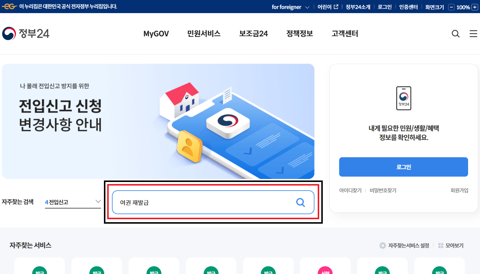 여권 재발급 온라인 신청